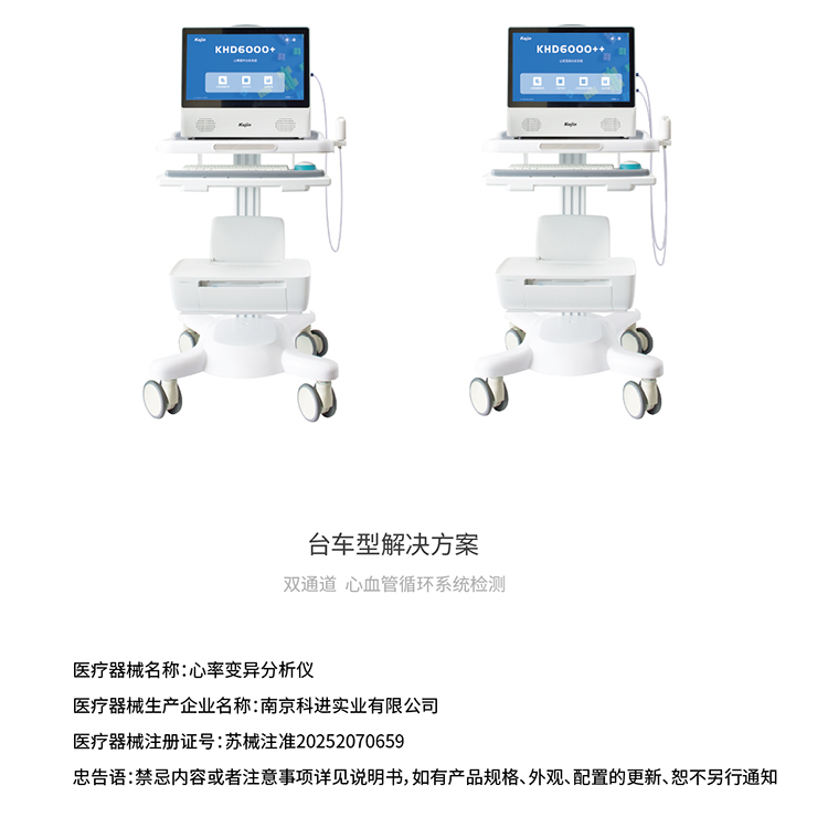 心率变异分析仪台车型