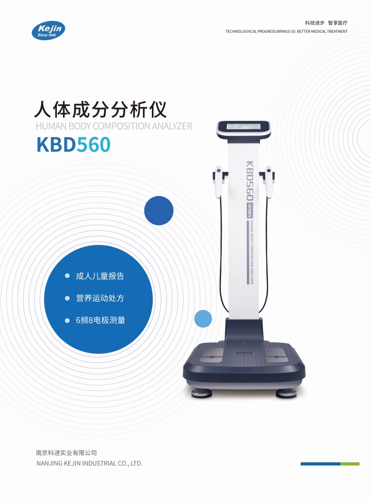 人体成分分析仪