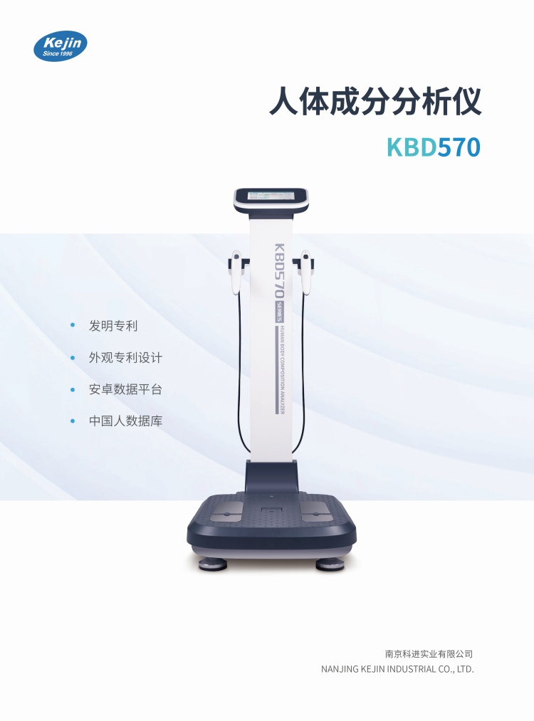 人体成分分析仪