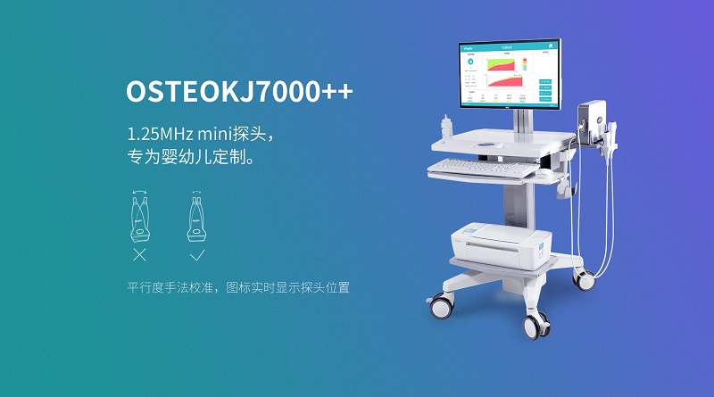 骨密度检测仪器价格osteokj7000