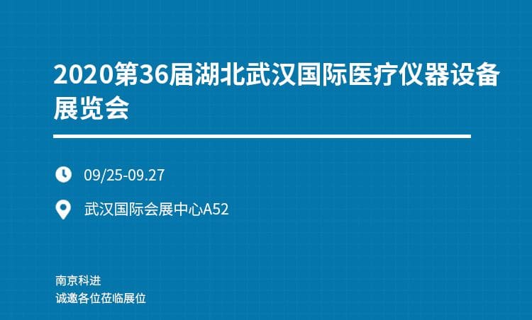 武汉国际医疗仪器设备展览会