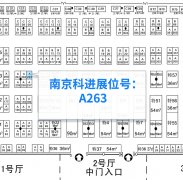 南京科进邀您相约第33届北部湾广西医疗器械展览会