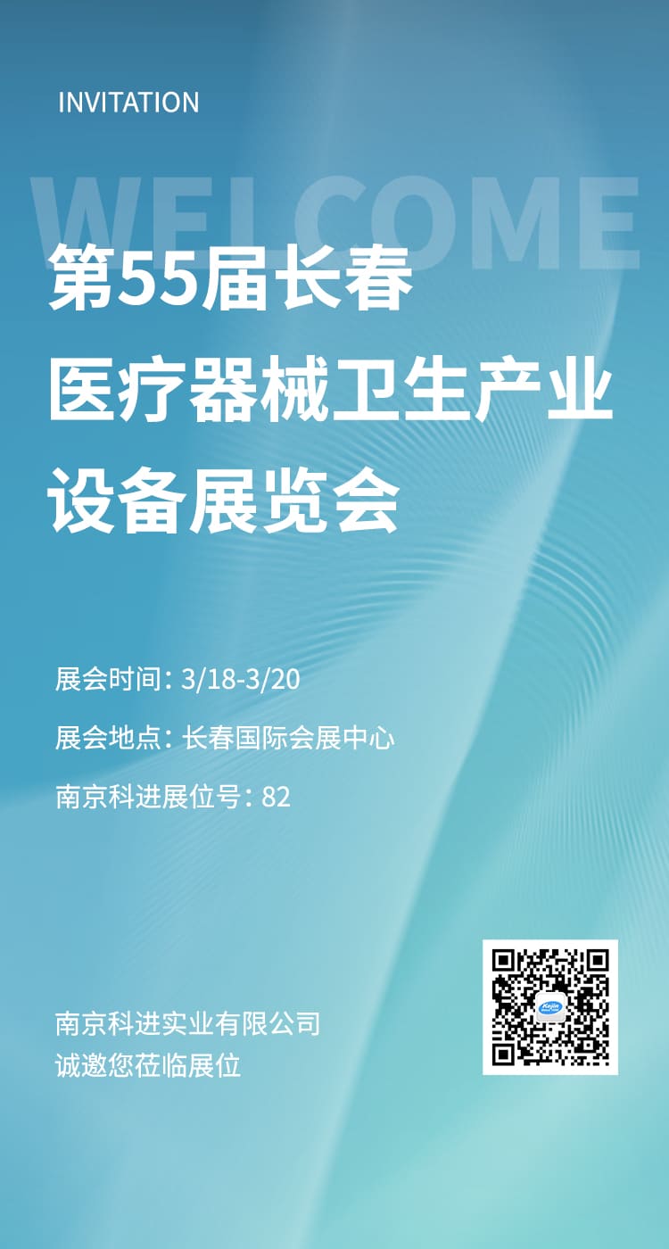 第55届长春医疗器械卫生产业设备展览会