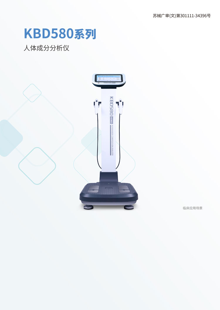 人体成分分析仪