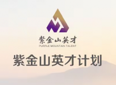 喜报｜科进董事长俞建涌入选南京市创新型企业家项目（紫金山英才）