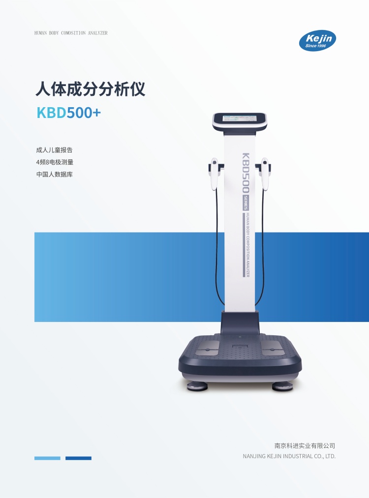 人体成分分析仪