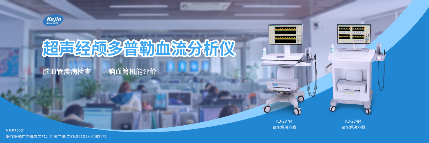 经颅多普勒价格