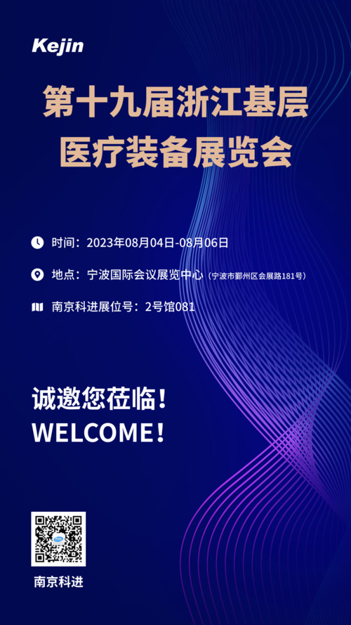 医疗展会