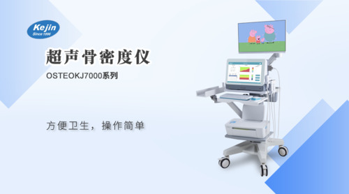 超声骨密度仪(桡/胫骨)