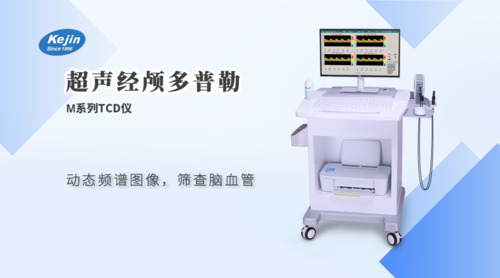 超声经颅多普勒血流分析仪(M系列)