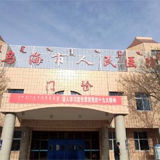 乌海市人民医院购买超声骨密度仪KJ3000