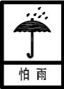 骨密度仪怕湿标志