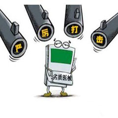 严查医疗器械代理商 这些问题须改