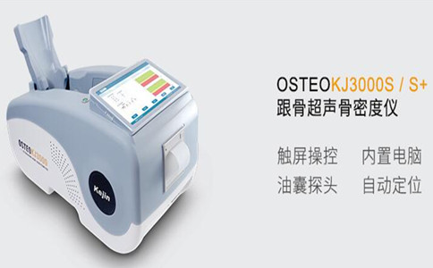 国产超声骨密度仪价格品牌哪个好,多少钱一台？