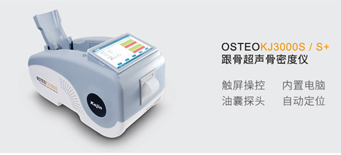骨密度仪品牌哪个性价比高，质量好