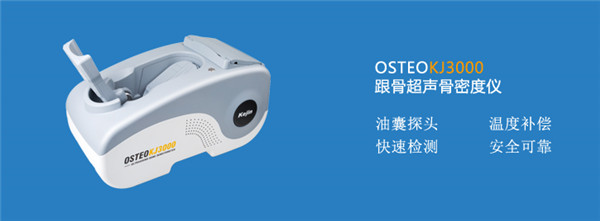 国产骨强度仪：用什么方法可检测骨密度