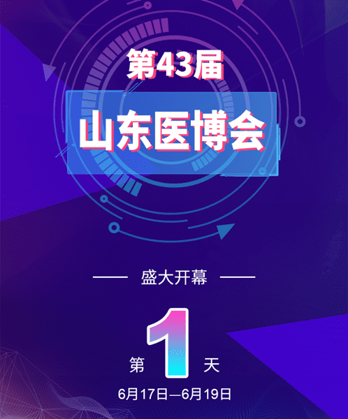 山东医博会