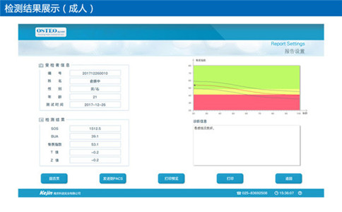 正确认知骨密度检测 读懂报告