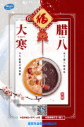 大寒遇腊八|愿万事“粥”全 人间皆安