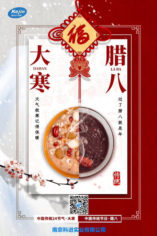 大寒遇腊八|愿万事“粥”全 人间皆安