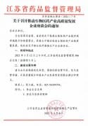 公司领导参加推动医药产业高质量发展座谈会