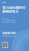 骨密度仪厂家南京科进邀您参加合肥展会