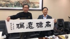 南京科进举办书画家作品鉴赏会