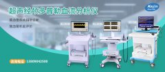 经颅多普勒厂家：检查脑梗死应注意什么