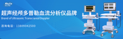 早期识别脑卒中，经颅多普勒发挥重大作用