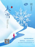 大雪节气，南京科进话健康