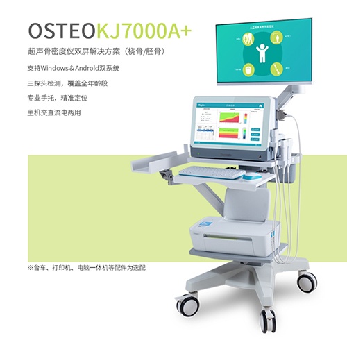 超声骨密度仪