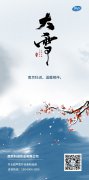 大雪节气降临，南京科进温暖相伴