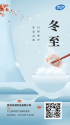 冬至如约而至，科进伴您同行