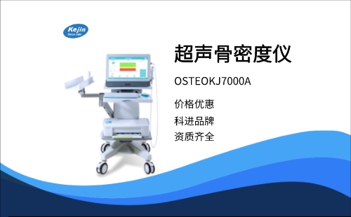 超声骨密度仪