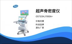 反映骨密度状况，骨密度检测仪检查身体骨质
