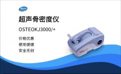 骨密度检测仪-检查你骨密度的好仪器