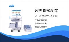 超声骨密度仪的骨密度检测你做了么?