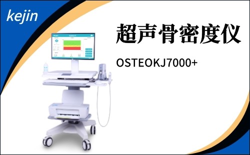 骨密度检测仪