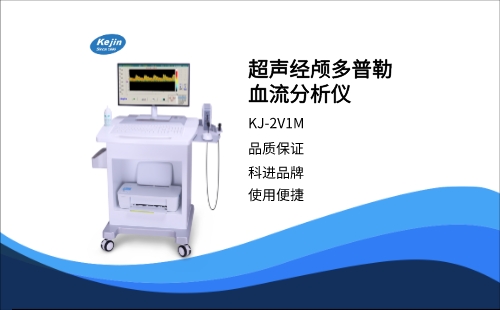 超声经颅多普勒仪