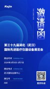 南京科进邀您共聚第39届湖北武汉医疗器械展览会