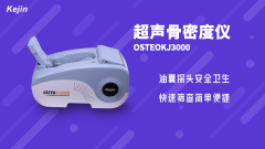 根骨超声骨密度仪检测准确吗?