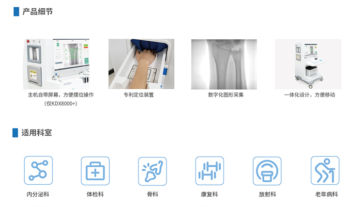 双能X射线骨密度仪KDX800系列