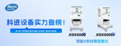 热烈庆祝南京科进2款产品入选《优秀国产医疗设备产品目录》