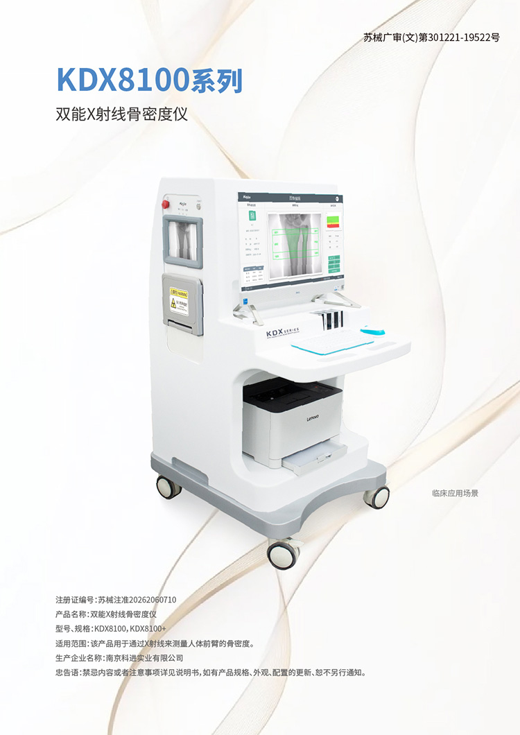 双能X射线骨密度仪