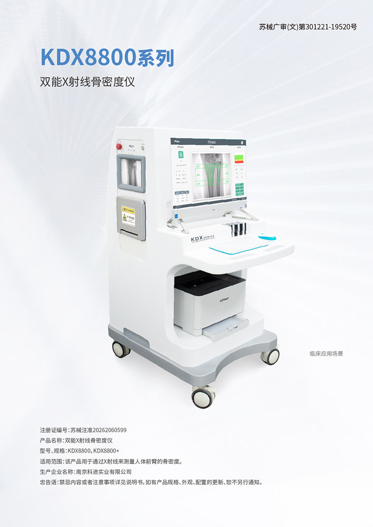 双能X射线骨密度仪