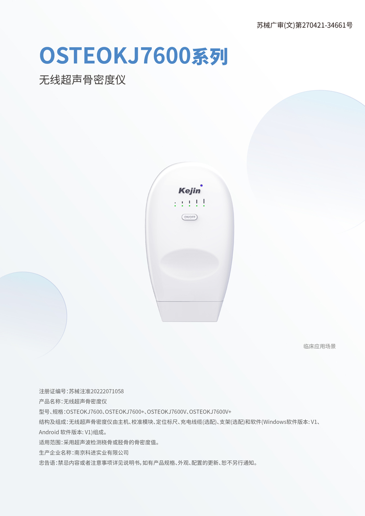 超声骨密度仪7600系列