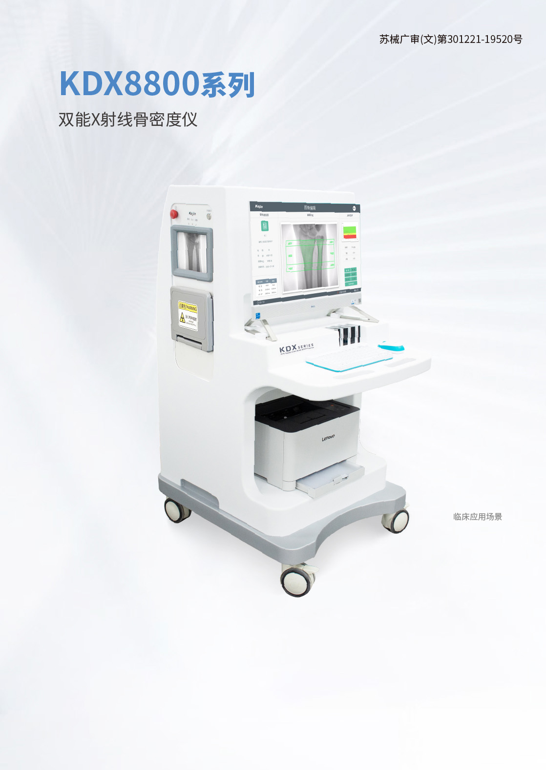 双能X射线骨密度仪