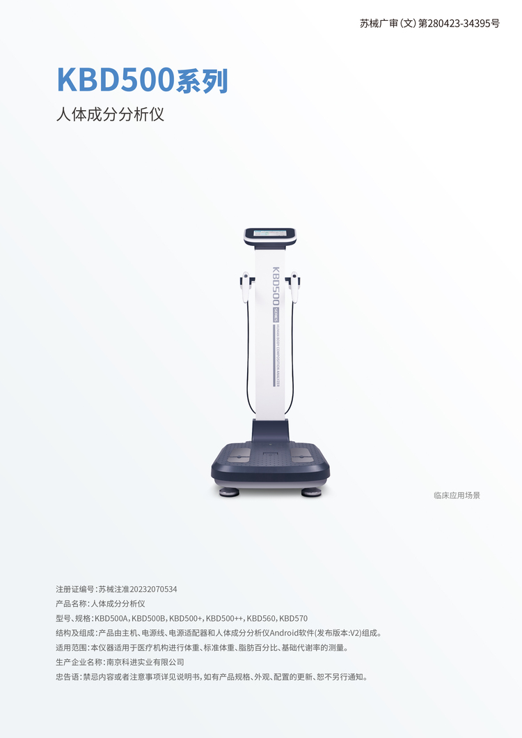 人体成分分析仪