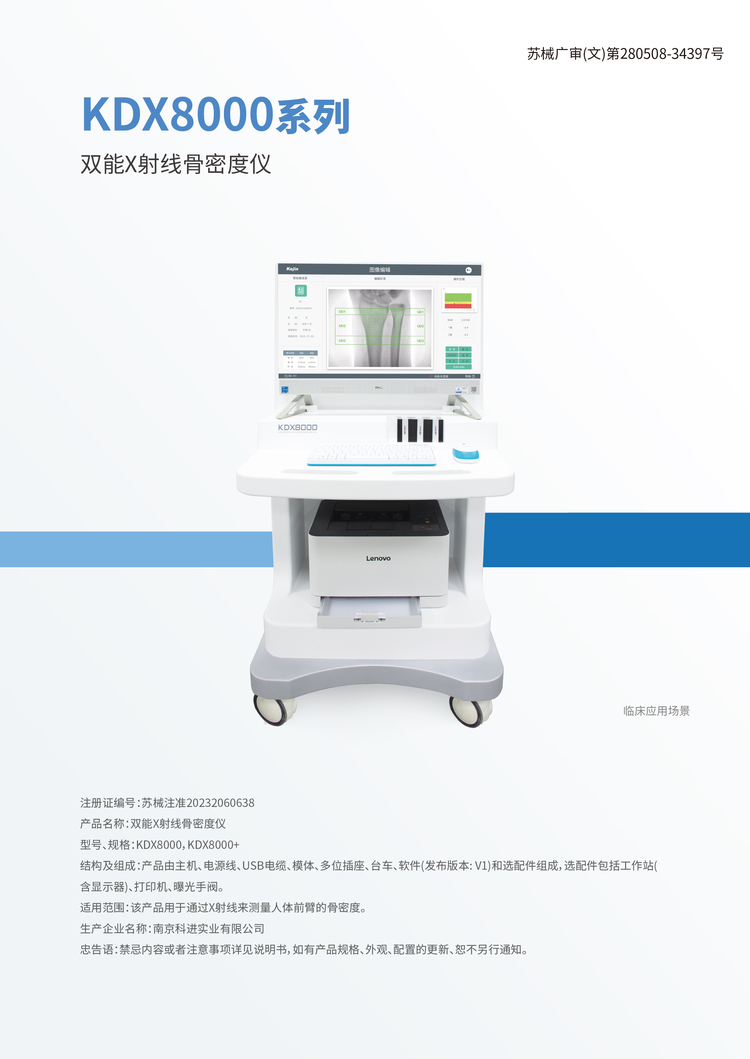 双能X射线骨密度仪KDX800系列