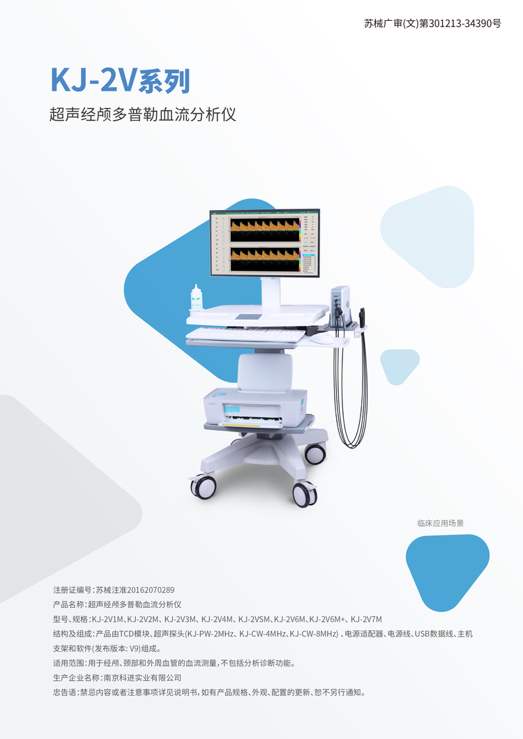 超声经颅多普勒血流分析仪